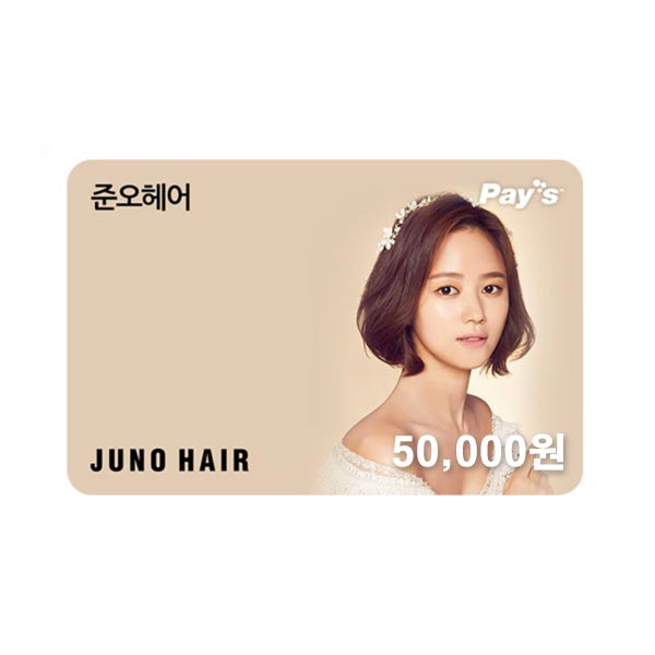 JUNO HAIR 50,000ウォン券