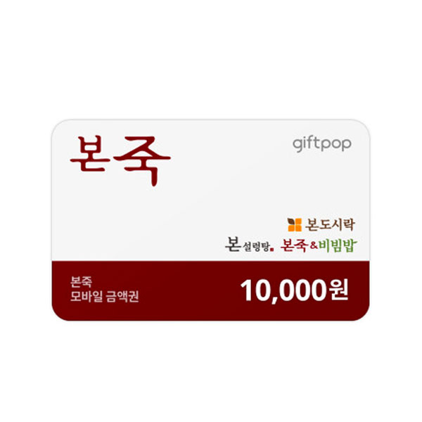 본죽 1만원권