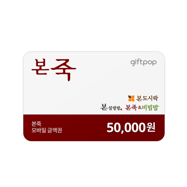 본죽 5만원권