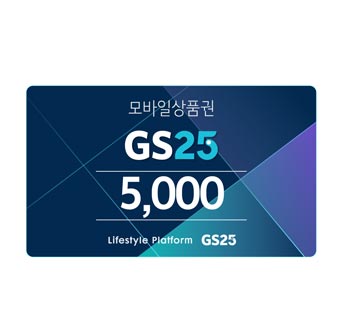 GS25モバイルギフト5千ウォン券