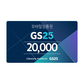 GS25モバイルギフト2万ウォン券