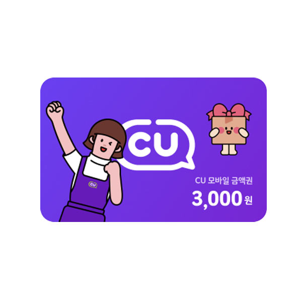 CU 3천원