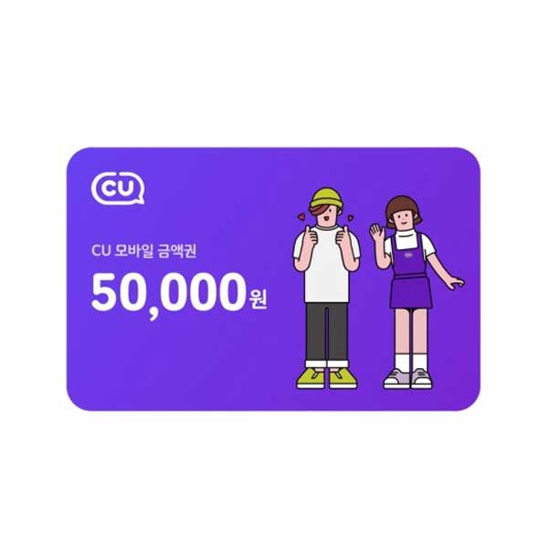 CU 50,000 KRW Coupon