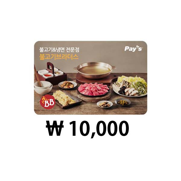 韓国にギフトを贈るならdpongift ディーポンギフト プルコギブラザーズ 10 000ウォン商品券