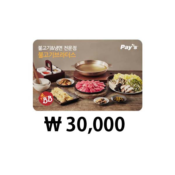 불고기브라더스 디지털상품권 (30,000원)