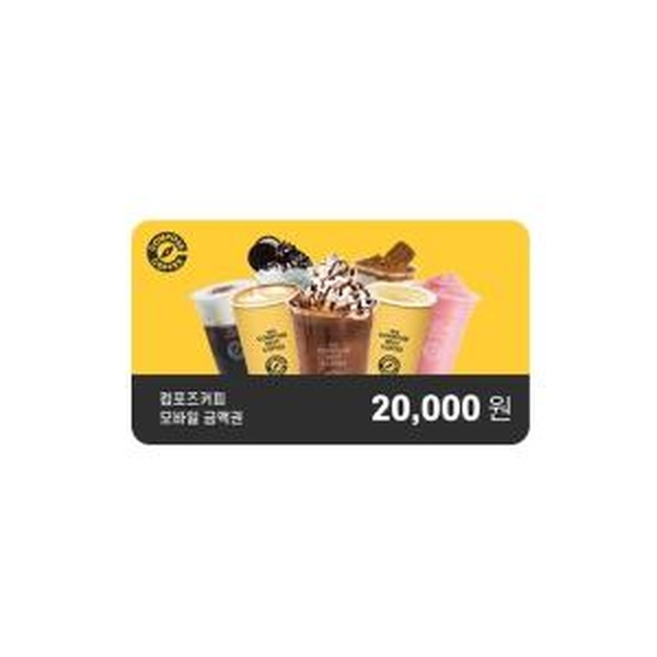コンポズコーヒー）2万ウォン商品券