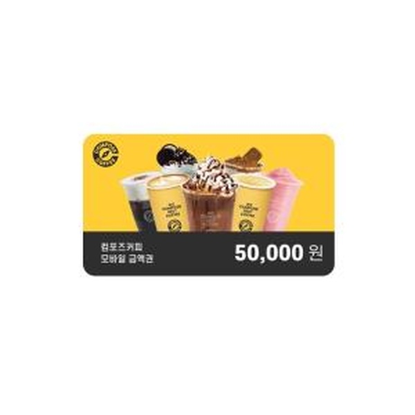 コンポズコーヒー）5万ウォン商品券