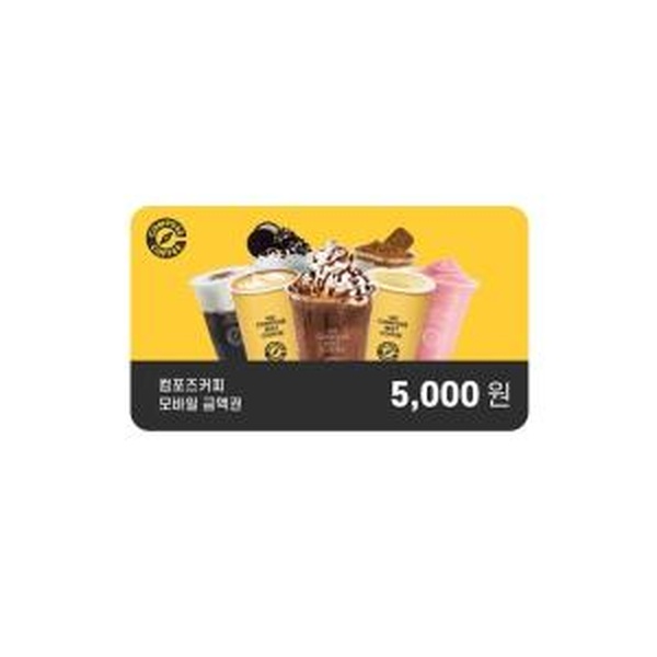 コンポズコーヒー）5千ウォン商品券