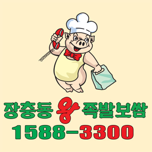 Jangchung-dong King Jokbal(pork feet)