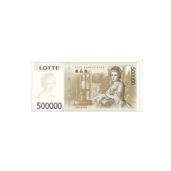 Lotte  500,000 KRW Gift
