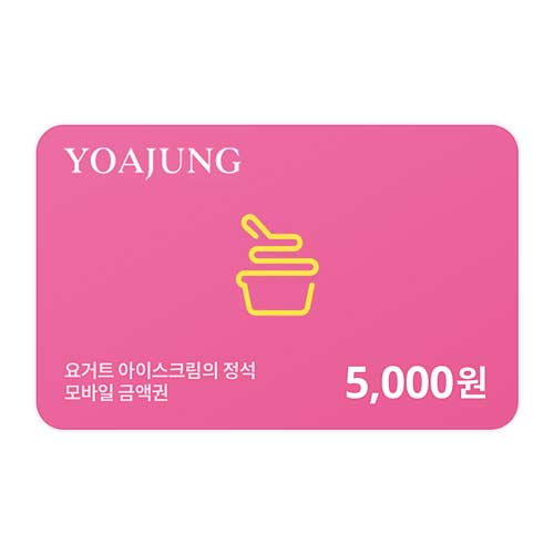 요아정 모바일금액권 5,000원권