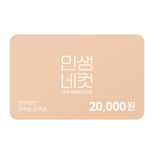 Life’s four cuts 20,000 KRW Gift Card