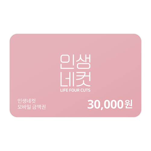 Life’s four cuts 30,000 KRW Gift Card