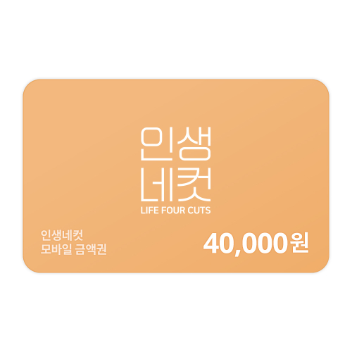 Life’s four cuts 40,000 KRW Gift Card