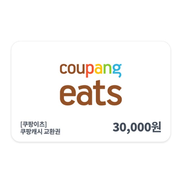 쿠팡캐시 교환권 3만원