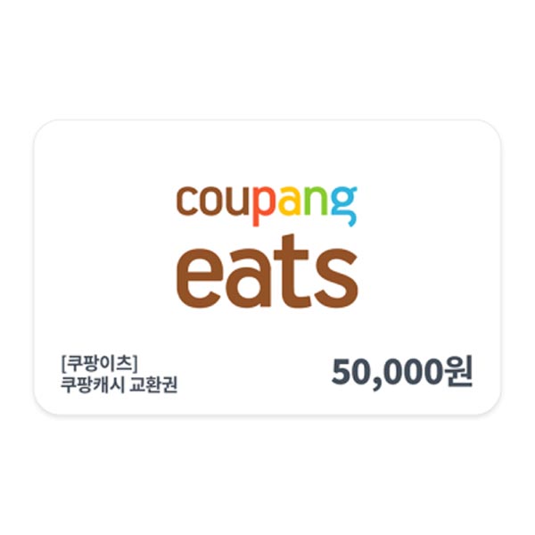 쿠팡캐시 교환권 5만원