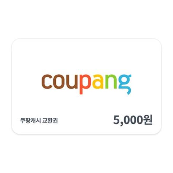 쿠팡캐시 교환권 5천원