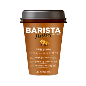Barista) Caramel Deep Espresso Cup