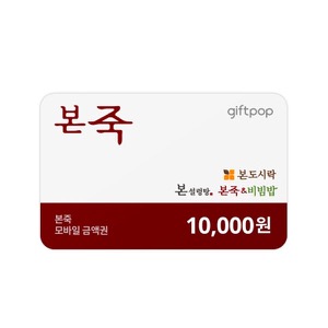 BonJuk 10,000 won