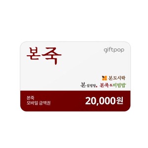 본죽 2만원권