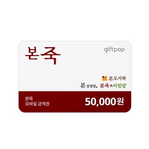BonJuk 50,000 won