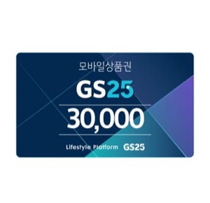 GS25モバイルギフト券3万ウォン券
