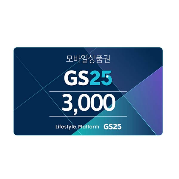 GS25모바일상품권3천원권