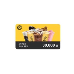 컴포즈커피 3만원권